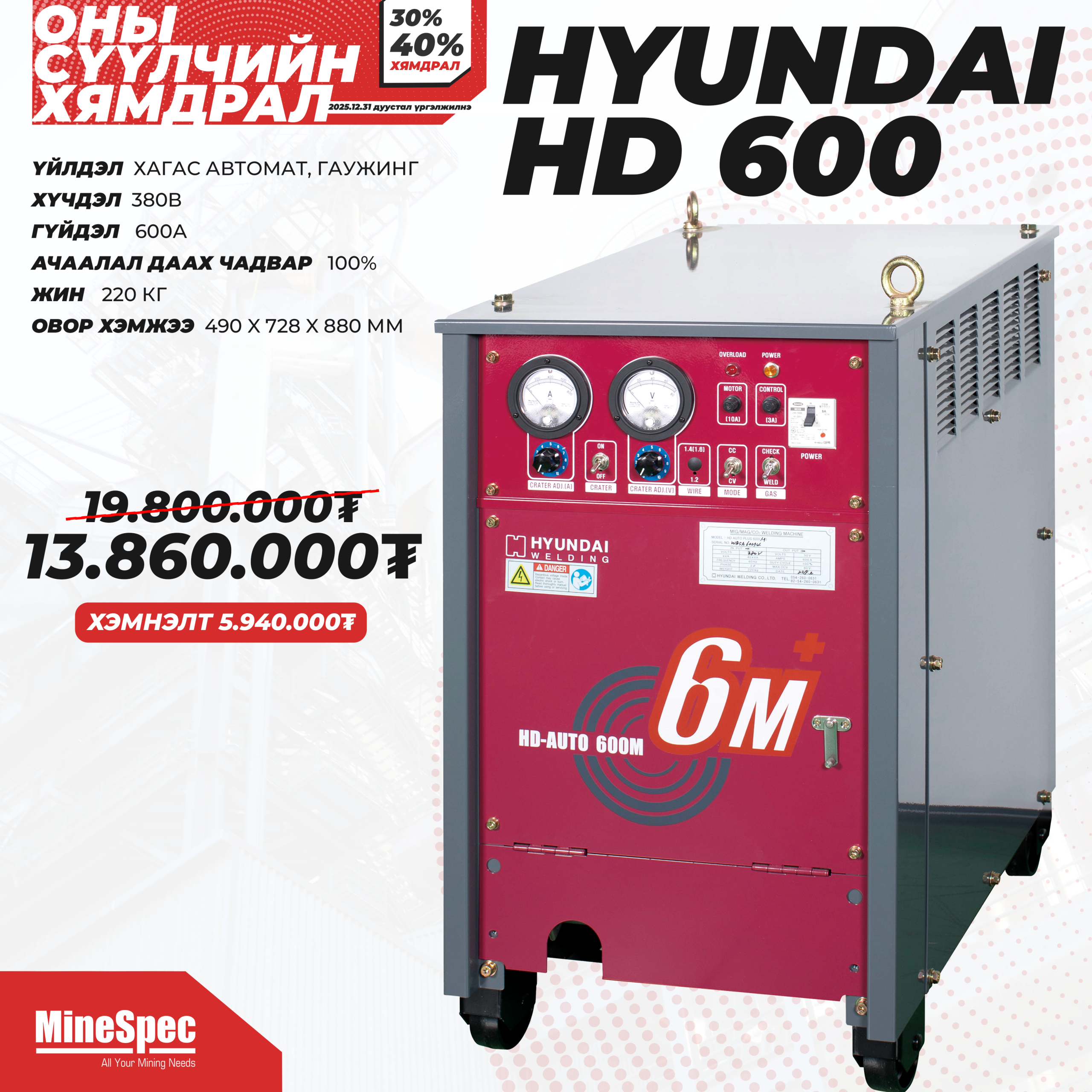 2 Hyundai Welding HD-600M / Хагас автомат, гаужинг /600A/ - Image 1